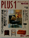 PLUS1　ファミリーインテリア  プラスワン　38号　