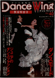 Dance　Wing　vol.40