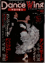 Dance　Wing　vol.40