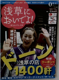 浅草に おいでよ!