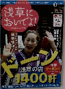 浅草に おいでよ!