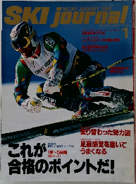 SKI　journal　1996年1月号