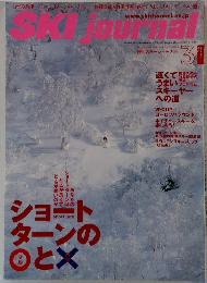 月刊スキージャーナル　2003年3月号
