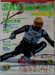 月刊スキージャーナル　2月号