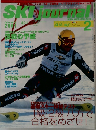 月刊スキージャーナル　2月号