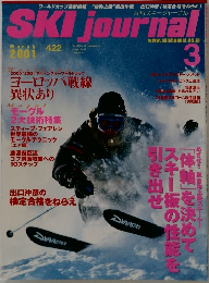 月刊スキージャーナル2001年3月号