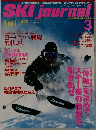 月刊スキージャーナル2001年3月号
