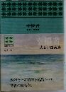 幸福者  武者小路実