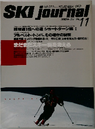 SKI　journal　1992年11月号