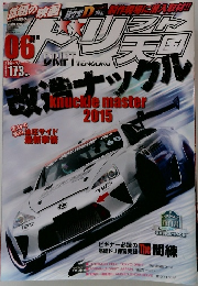 ドリフト天国 2015年6月号