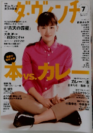 ダ・ヴィンチ 2014年7月号