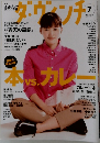 ダ・ヴィンチ 2014年7月号