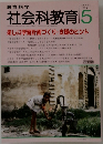 教育科学1996年5月号