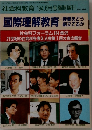 国際理解教育1994年6月号