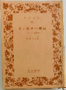 美と藝術の理論