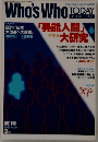 Who'sWho　TODAY　1990年2月　No.11　