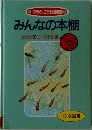 みんなの本棚 めだかBコース手引書