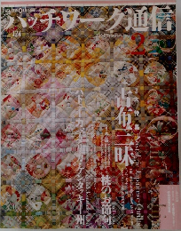 パッチワーク通信2005年2月号