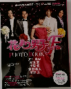 花より男子F ファイナル