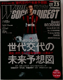 ワールドサッカーダイジェスト　2009年2/5号