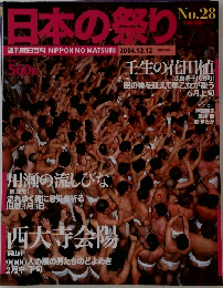 西大寺会陽2004年12/12号
