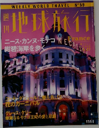 WEEKLY WORLD TRAVEL  N°59　地球旅行