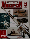 週刊 ワールド・ウェポン 2003年2/18号
