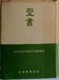 聖書