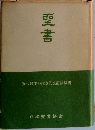 聖書