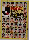 J-League Jリーグ J1選手名鑑1999 