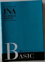 JNA  TECHNICAL  SYSTEM  Jna テクニカルシステム ベーシック  BASIC