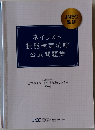 ネイリスト 技能検定試験  公式問題集