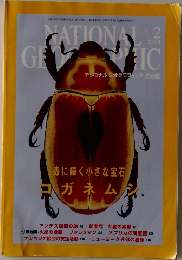 ナショナルジオグラフィック2001年2月号