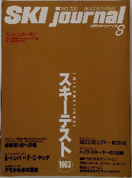 月刊スキージャーナル1992年8月号