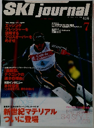 月刊スキージャーナル2009年7月号