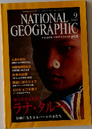 ナショナルジオグラフィック日本版　　2000年9月号