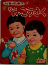 やさしいこうさく