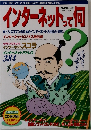 インターネットって何