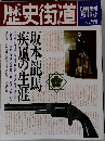 歴史街道1989年5月号