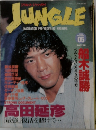 プロレス・ジャングル1995年号