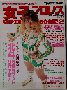 女子プロレス