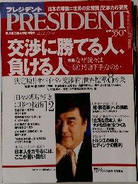 プレジデント　2002年7/29号