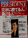プレジデント　2002年7/29号