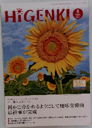 HIGENKI　8　2021