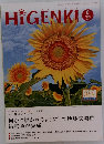 HIGENKI　8　2021