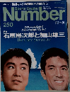 Sports Graphic　Number　250