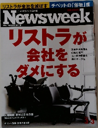 ニューズウィーク日本版  Newsweek　3/3号