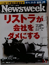 ニューズウィーク日本版  Newsweek　3/3号