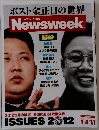 ポスト金正日の世界　Newsweek　2012　1