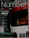 Sports Graphic 『ナンバー(Number)　280